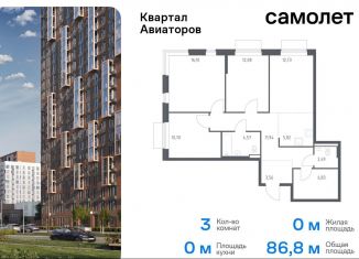 Продаю 3-ком. квартиру, 86.8 м2, Балашиха