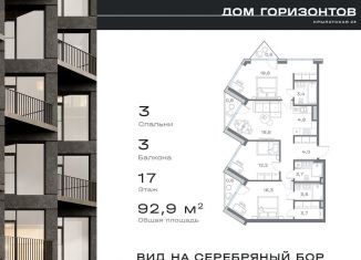 Трехкомнатная квартира на продажу, 92.9 м2, Москва, Крылатская улица, 23