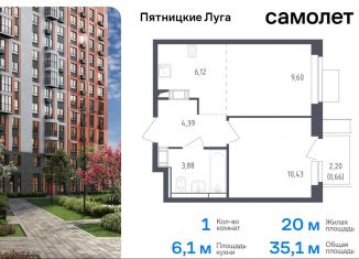 1-ком. квартира на продажу, 35.1 м2, Московская область, жилой комплекс Пятницкие Луга, к2/2