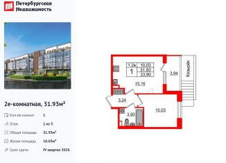 Продам 1-комнатную квартиру, 31.9 м2, Санкт-Петербург, метро Звёздная