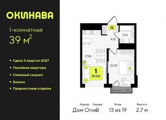 Продаю однокомнатную квартиру, 39 м2, Тюмень