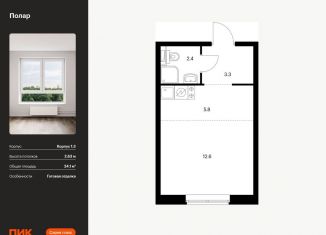 Продажа квартиры студии, 24.1 м2, Москва, жилой комплекс Полар, 1.3, метро Бибирево