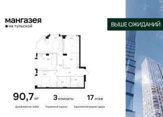 Продам 3-комнатную квартиру, 90.7 м2, Москва, Большая Тульская улица, 10с5