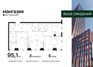 Продается трехкомнатная квартира, 95.1 м2, Москва, Большая Тульская улица, 10с5