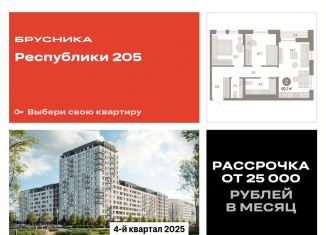 2-комнатная квартира на продажу, 60.7 м2, Тюмень