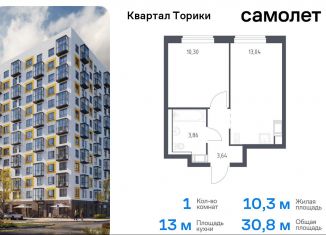 Продаю 1-комнатную квартиру, 30.8 м2, Ленинградская область, жилой комплекс Квартал Торики, к1.1