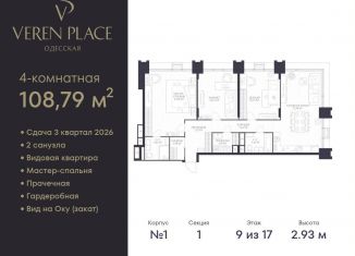 Продажа трехкомнатной квартиры, 108.8 м2, Нижегородская область