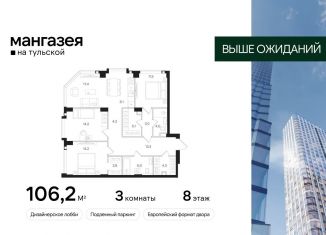 Продаю трехкомнатную квартиру, 106.2 м2, Москва, Большая Тульская улица, 10с5