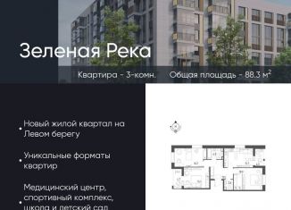 Продам 3-комнатную квартиру, 88.3 м2, Омск, Кировский округ