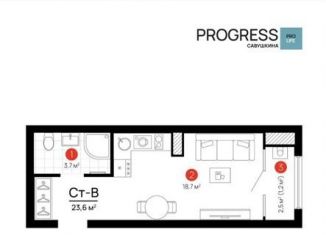 Продаю квартиру студию, 23.6 м2, Астрахань, улица Татищева, 2Б