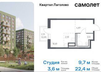 Продаю квартиру студию, 22.4 м2, Ленинградская область, жилой комплекс Квартал Лаголово, 1