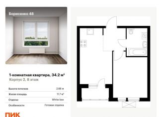 Продается 1-комнатная квартира, 34.2 м2, Владивосток, Первомайский район