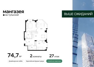 2-комнатная квартира на продажу, 74.7 м2, Москва, Большая Тульская улица, 10с5, Даниловский район