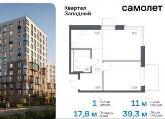 Продажа 1-ком. квартиры, 39.3 м2, Москва, деревня Большое Свинорье, 10/1