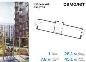 Продам 1-ком. квартиру, 45.1 м2, село Лайково, микрорайон Город-событие, 60