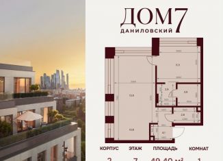 Продается однокомнатная квартира, 51.5 м2, Москва, улица Серпуховский Вал, 7с2