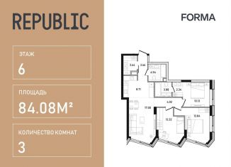 Продажа трехкомнатной квартиры, 84.1 м2, Москва, улица Пресненский Вал, 27с2