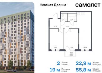 Продается 2-ком. квартира, 55.8 м2, Ленинградская область, Невская Долина, 1.3