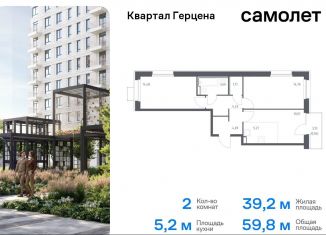 Продам двухкомнатную квартиру, 59.8 м2, Москва, жилой комплекс Квартал Герцена, к1, район Бирюлёво Восточное