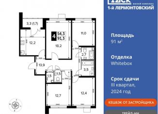 Продаю четырехкомнатную квартиру, 91 м2, Московская область, Рождественская улица, 12