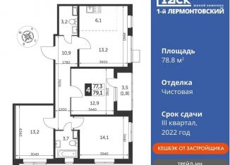 Продажа 4-комнатной квартиры, 78.8 м2, Московская область, Рождественская улица, 4