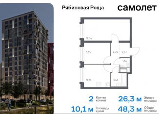 Продам двухкомнатную квартиру, 48.3 м2, Забайкальский край