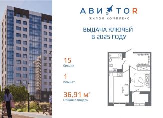 1-ком. квартира на продажу, 37.2 м2, Иркутск, жилой комплекс Авиатор, с15, Октябрьский округ