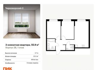 2-ком. квартира на продажу, 55.9 м2, Новороссийск, улица Мурата Ахеджака, 5к1, ЖК Черноморский-2