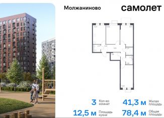 Продажа 3-ком. квартиры, 78.4 м2, Москва, жилой комплекс Молжаниново, к5, Молжаниновский район