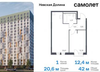 Однокомнатная квартира на продажу, 42 м2, Ленинградская область, Невская Долина, 1.3