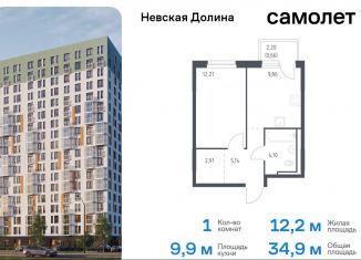 1-ком. квартира на продажу, 34.9 м2, Ленинградская область, Невская Долина, 1.3