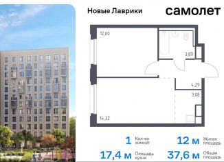 Продажа 1-ком. квартиры, 37.6 м2, Ленинградская область