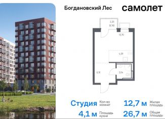 Квартира на продажу студия, 26.7 м2, Московская область, жилой комплекс Богдановский Лес, 10.2