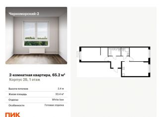 Продаю 2-ком. квартиру, 65.2 м2, Новороссийск, улица Мурата Ахеджака, 5к1, ЖК Черноморский-2