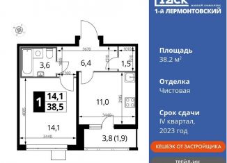 Продается 1-комнатная квартира, 38.2 м2, Люберцы, Рождественская улица, 10, ЖК 1-й Лермонтовский