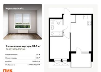 Продам 1-ком. квартиру, 34.9 м2, Новороссийск, улица Мурата Ахеджака, 5к1, ЖК Черноморский-2