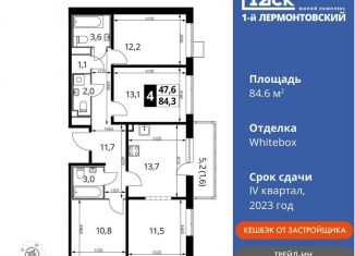 Продажа 4-комнатной квартиры, 84.6 м2, Люберцы, Рождественская улица, 8