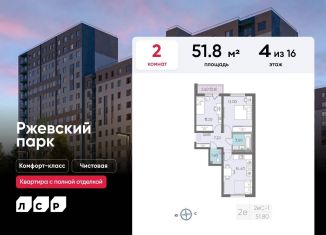 Продается двухкомнатная квартира, 51.8 м2, Ленинградская область