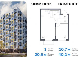 Продам однокомнатную квартиру, 40.2 м2, Ленинградская область, жилой комплекс Квартал Торики, к1.1