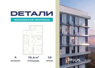 Продается четырехкомнатная квартира, 75.4 м2, посёлок Марьино