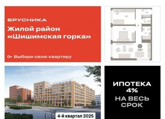 Продам двухкомнатную квартиру, 71.8 м2, Екатеринбург, Мраморская улица, 13