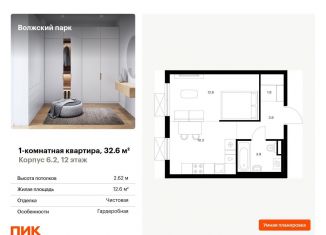 Продажа 1-комнатной квартиры, 32.6 м2, Москва