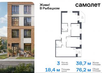 Продаю 3-комнатную квартиру, 76.2 м2, Санкт-Петербург, муниципальный округ Рыбацкое, жилой комплекс Живи в Рыбацком, 5