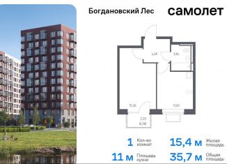 Продажа 1-ком. квартиры, 35.7 м2, Ленинский городской округ, жилой комплекс Богдановский Лес, 10.2