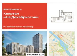 Продажа 2-комнатной квартиры, 69 м2, Новосибирск, Зыряновская улица, 53с