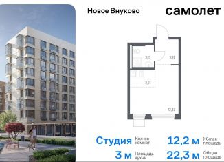 Продаю квартиру студию, 22.3 м2, поселение Кокошкино, жилой комплекс Новое Внуково, к25