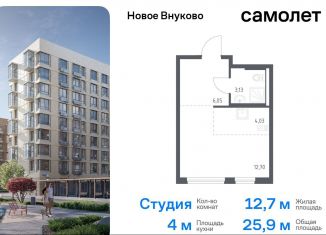 Продам квартиру студию, 25.9 м2, поселение Кокошкино, жилой комплекс Новое Внуково, к23