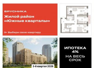 Продается 2-комнатная квартира, 85.4 м2, Свердловская область