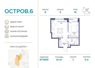 1-комнатная квартира на продажу, 41 м2, Москва, СЗАО