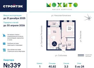 1-комнатная квартира на продажу, 40.8 м2, Свердловская область